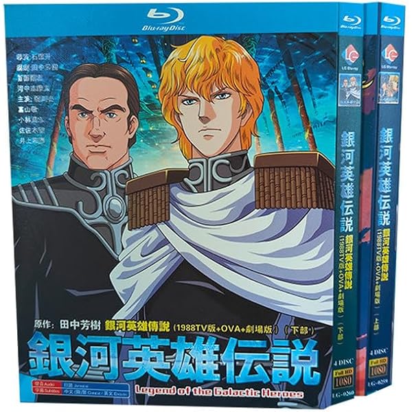 Amazon.co.jp: 銀河英雄伝説 OVA版本編 [レンタル落ち] (全28巻