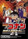 名探偵コナン 魅惑の鳥取牛カレー 200g