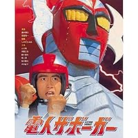 小さなスーパーマン ガンバロン Blu-ray