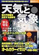 天気と気象 なるほどわかるシリーズ