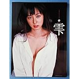 秋山莉奈写真集「雫 -しずく-」