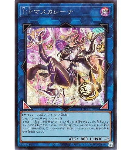 Amazon.co.jp: 遊戯王カード I：Pマスカレーナ(イラスト違い