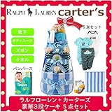 ラルフローレン,カーターズ 正規品 オムツケーキ,3段 5点セット ボディスーツ2枚+パンツ+靴下+パンパース (オムツSサイズ, UFO（男の子))
