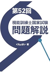 視能訓練士国家試験合格ノート 第2版 | 小林義治, 松岡久美子 |本