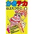山上たつひこ「がきデカ（8）Kindle版」