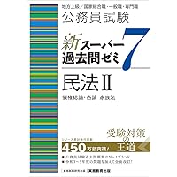 Amazon.co.jp: 公務員試験 新スーパー過去問ゼミ7 ミクロ経済学 : 資格
