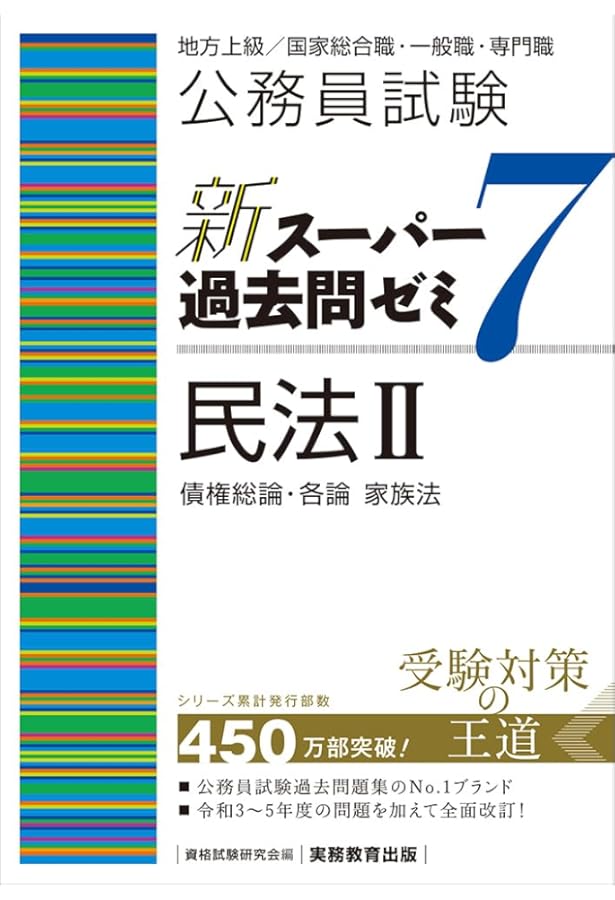 国家一般職 過去問+予想問題集 (大卒程度/行政) 2022年度採用 (公務員