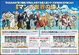 Image de 週刊マンガ世界の偉人<Bセット>全4巻 (朝日ジュニアシリーズ)