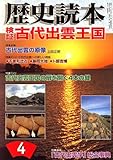 歴史読本 2007年 04月号 [雑誌]
