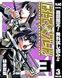 はやて×ブレード【期間限定無料】 3 (ヤングジャンプコミックスDIGITAL)