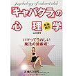 新装開店「キャバクラ」の心理学