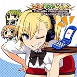 TYPE-MOON VOICE PHANTASM DJCD�u�Ђт����炶���v�A�[�l���G���x�ւ悤�������