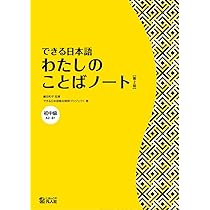 できる日本語準拠 たのしい読みもの55 初級&初中級 (Dekiru Nihongo