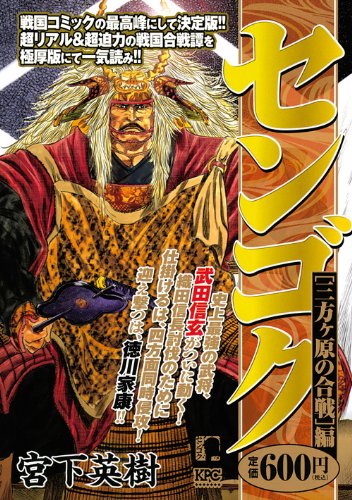 『センゴク』1巻