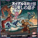 アークライト ヌイグルミ騎士団と愛しの息子 拡張 完全日本語版 (2-4人用 60-90分 7才以上向け) ボードゲーム