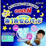 【まとめ買い】グーン おやすみ用 夜1枚安心パッド 22枚入 ×2セット