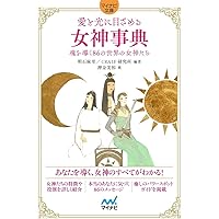 新版 女神の魔法-天使と女神のガイダンス | ドリーン