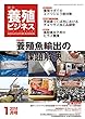 養殖ビジネス 2018年 1 月号 [雑誌]