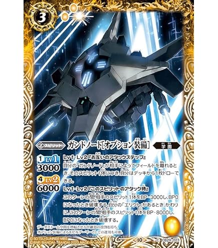 Amazon.co.jp: バトルスピリッツ ガンドノード（コモン