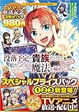 没落予定の貴族だけど、暇だったから魔法を極めてみた@COMIC　スペシャルプライスパック（1～3巻） (コロナ・コミックス)