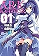 アーク：ロマンサー １ (MFコミックス　アライブシリーズ)