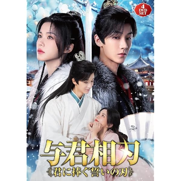 Amazon.co.jp: 想いの温度差～九霄寒夜暖～ DVD-BOX1（9枚組