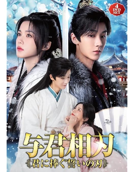 Amazon.co.jp: 南城宴 ～乱世に咲く宮廷の恋～ DVD-BOX② : ワン