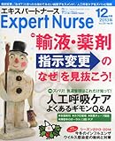 Expert Nurse (エキスパートナース) 2013年 12月号 [雑誌]