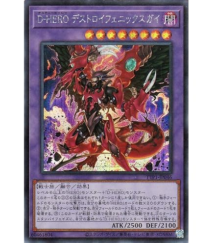 Amazon.co.jp: 遊戯王カード D－HERO デストロイフェニックスガイ