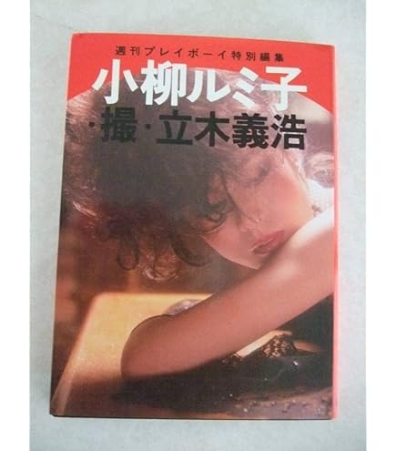 MY AMERICA 立木義浩　日本版　プレイボーイ マイ・アメリカ 日本版Playboy特別編集 / 立木義浩 | Natsume Books