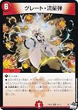 デュエマ DM23EX3 23/74 グレート・流星弾 (R レア) アビス・レボリューション外伝 邪神と水晶の華 (DM23-EX3)
