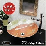 信楽焼　 洗面ボール　【火色ビードロ 手洗い鉢（中型）　tr-3068】洗面鉢　洗面器　洗面シンク　洗面ボウル　洗面台　手洗い　手洗い器　陶器洗面　陶器　焼き物　しがらき焼　おしゃれ　オシャレ　和風　