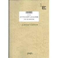 バンド・スコア クリープハイプ「死ぬまで一生愛されてると思ってたよ