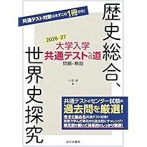 大学入学共通テストへの道 公共,倫理 2026-27年用 | 大学入学共通