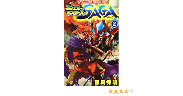 デュエル マスターズsaga 2 2 てんとう虫コロコロコミックス 藤異 秀明 本 通販 Amazon