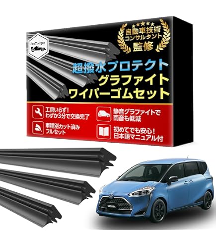 Amazon.co.jp: シエンタ 170系 ワイパー 替えゴム 適合サイズ フロント