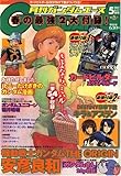 GUNDAM A (ガンダムエース) 2007年 05月号 [雑誌]