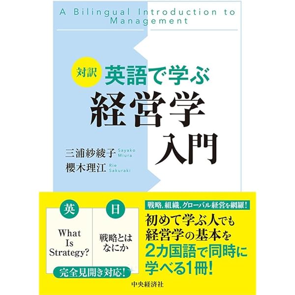 Introduction to MBA English: 英語で学ぶ経営学の基礎 | 塩川春彦 |本