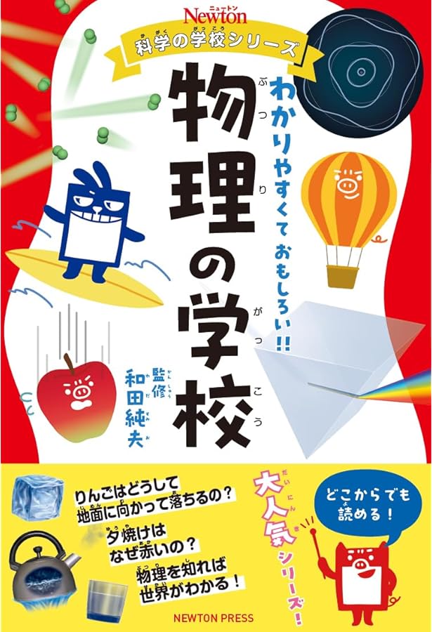 ニュートン科学の学校シリーズ 17冊セット ニュートン 科学の学校シリーズ 分かりやすくておもしろい