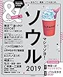 &TRAVEL　ソウル　2019 (アサヒオリジナル)