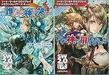 【TRPGリプレイ】ソード・ワールド2.0リプレイ ドラゴンスレイヤーズ (全2冊)