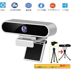 ウェブカメラ HD 1080P 30FPS Web カメラ 内蔵マイク 200万画素 Webcam ストリーミング PCカメラ USB 自動光補正 高画質 110°広角 プラグアンドプレー Mac /WinXP SP2/ Win7 / Win8 / Win10/Android TV 優れた互換性 ビデオ/会議ネット/オンライン遠隔教育/テレワーク用カメラ/会議用/在宅勤務/動画配信/ゲーム実況/授業カメラ ズーム/Skype/Facebook/YouTubeをサポート 1.5mケーブル 盗撮防止カバーと三脚スタンドが付き 1年間メーカー保証