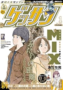 ゲッサン 2017年01月号 [Gessan 2017-01]