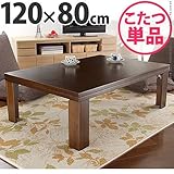 こたつテーブル 軽量 折れ脚こたつ Kalkota カルコタ 120x80cm 長方形 こたつ単品
