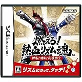 燃えろ!熱血リズム魂 押忍! 闘え! 応援団2