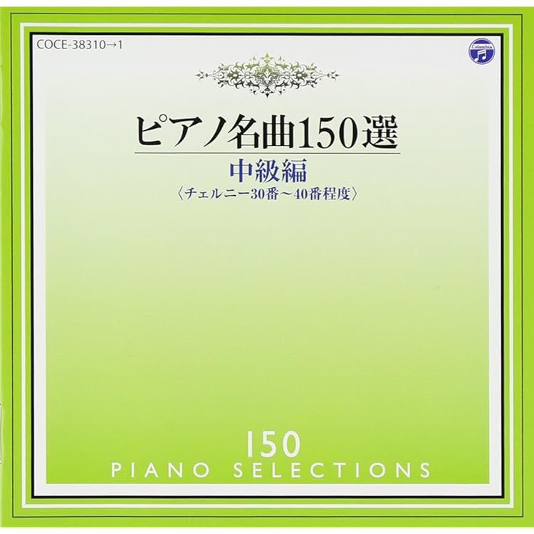 Amazon.co.jp: ピアノ名曲150選 初級編: ミュージック