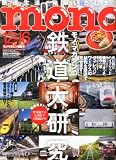 mono (モノ) マガジン 2013年 12/16号 [雑誌]