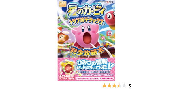 星のカービィ トリプルデラックス 完全攻略本 一般書 ニンテンドードリーム編集部 本 通販 Amazon