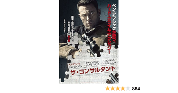 Amazon ザ コンサルタント レンタル落ち 映画