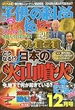 子供の科学 2015年 12 月号